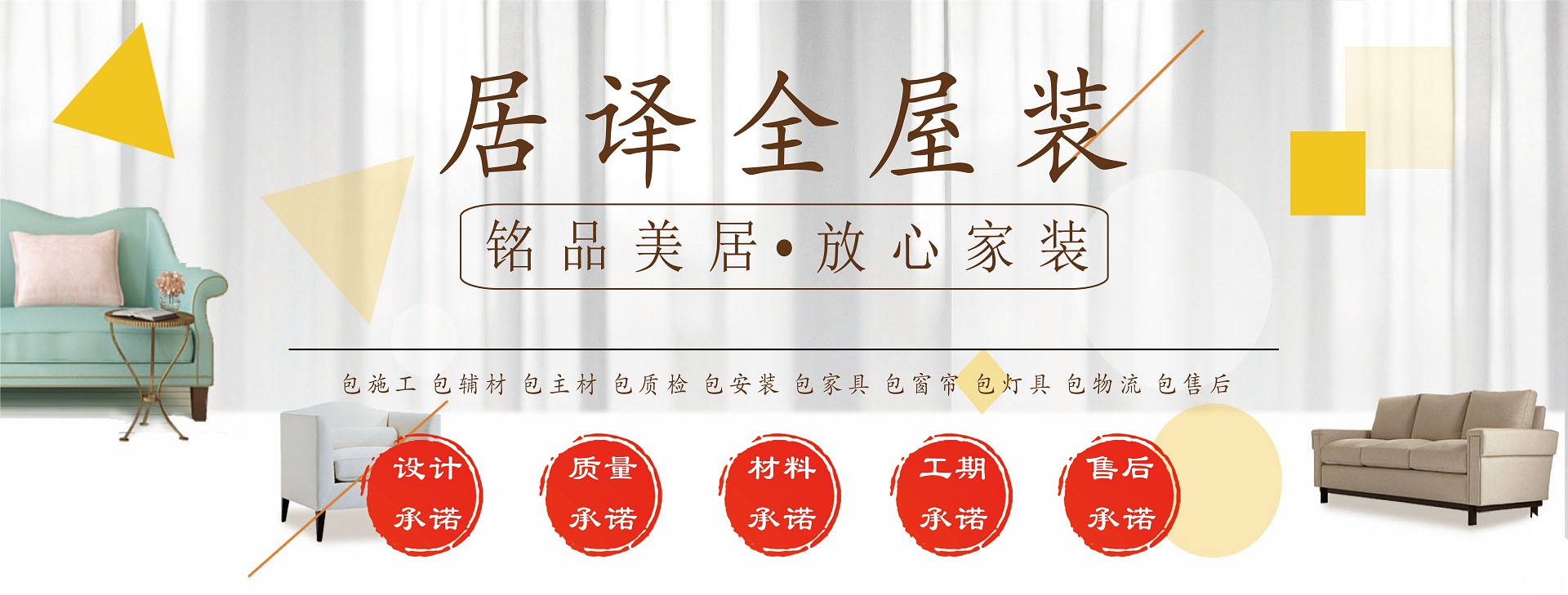 居译全屋装