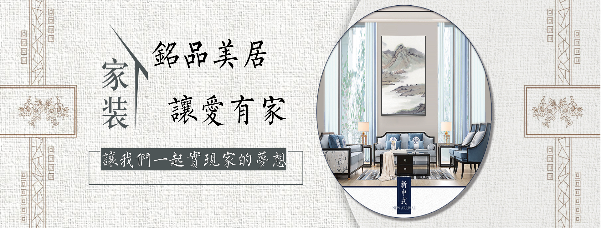铭品美居 让爱有家