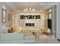 丽雅苑