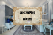 锦绣名苑