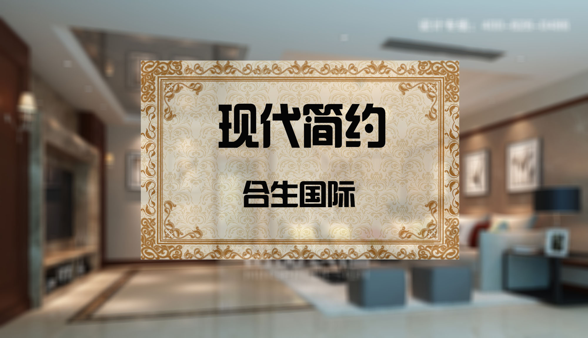 合生国际
