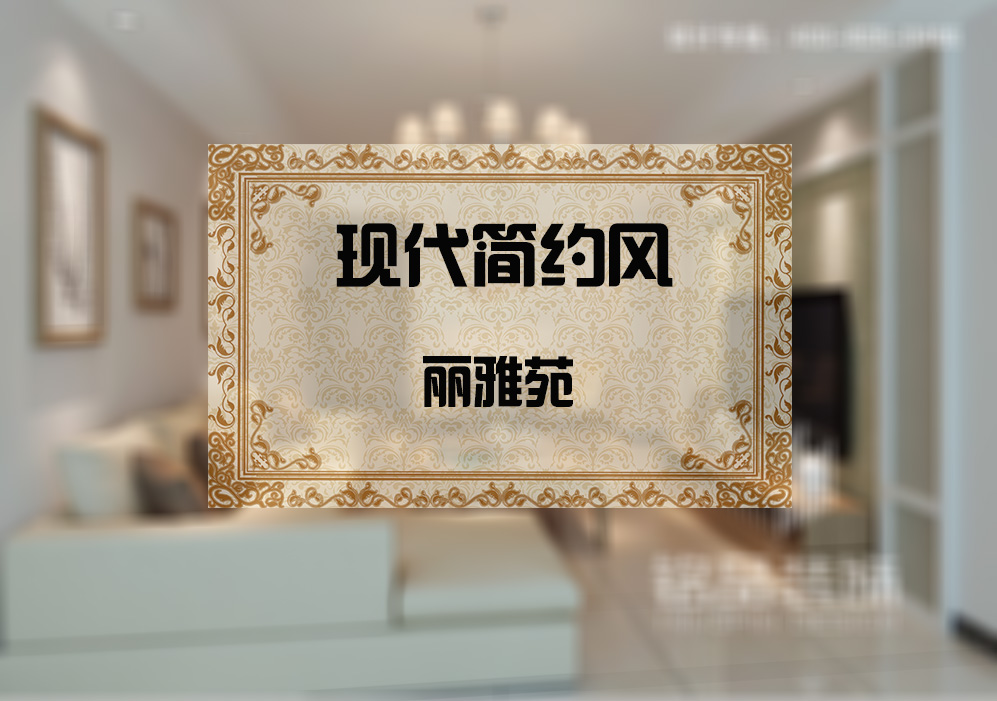 丽雅苑