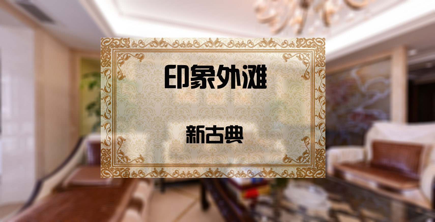 印象外滩