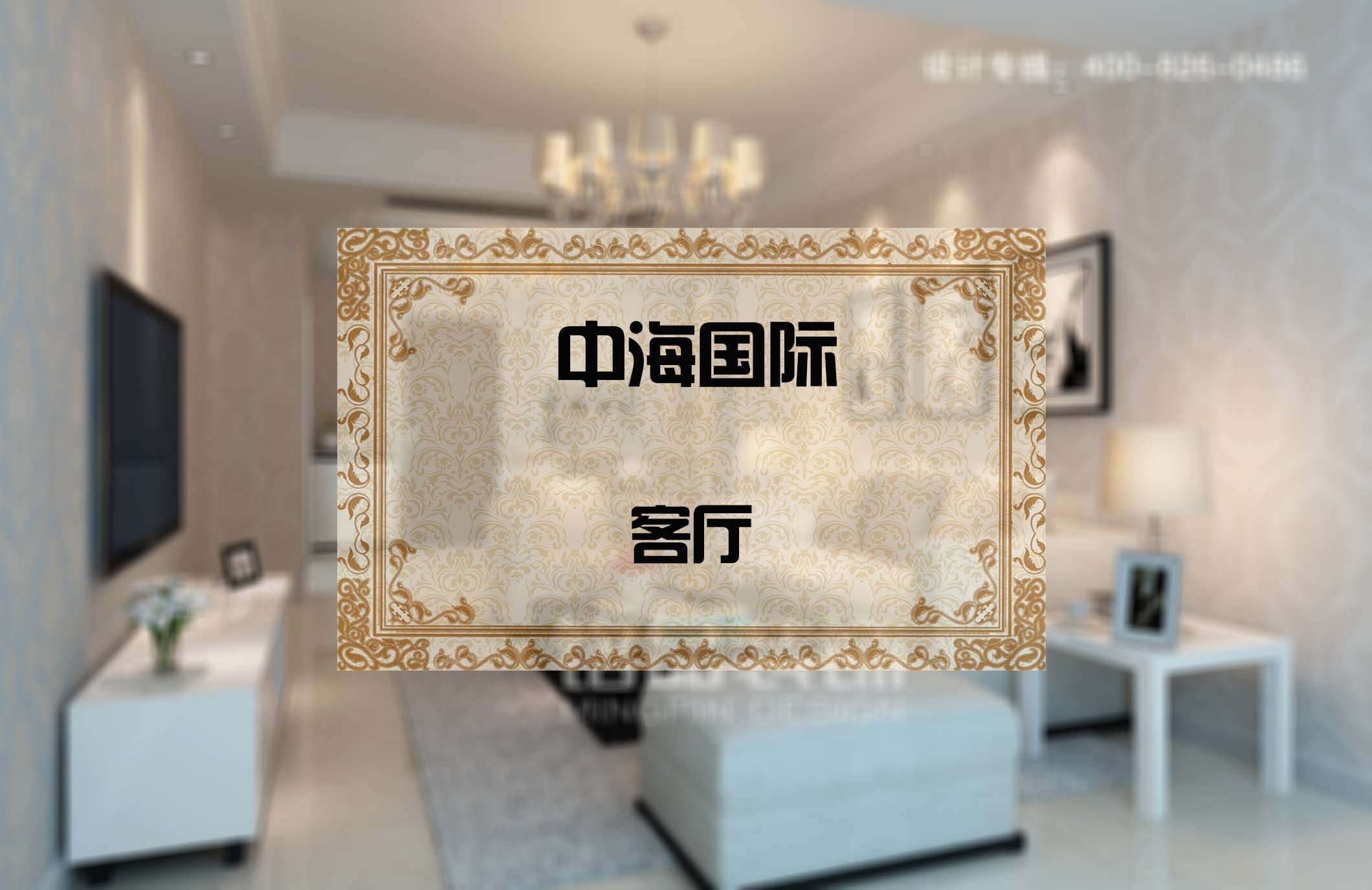 中海国际